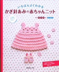 Baby crochet knit book